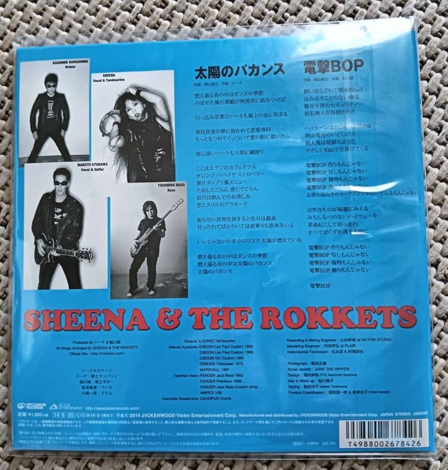 シーナ&ロケッツ 太陽のバカンス レコード Amazon.co.jp: シーナ&ロケッツEP 太陽のバカンス.電撃BOP